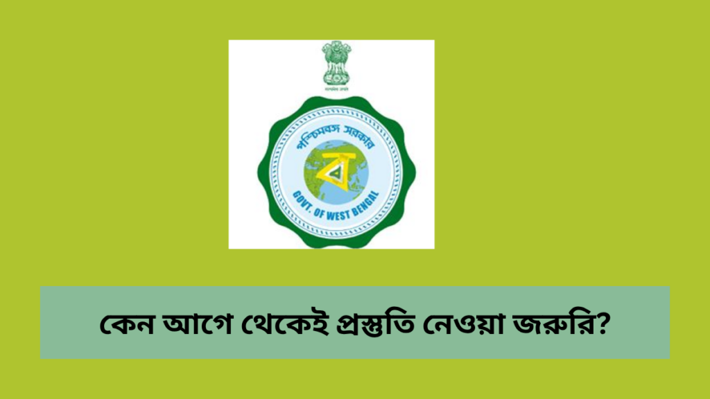 কেন আগে থেকেই প্রস্তুতি নেওয়া জরুরি?